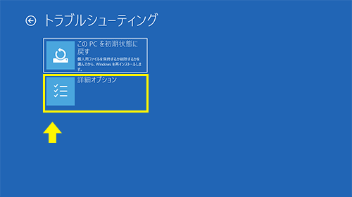 Windows トラブルシューティング画面