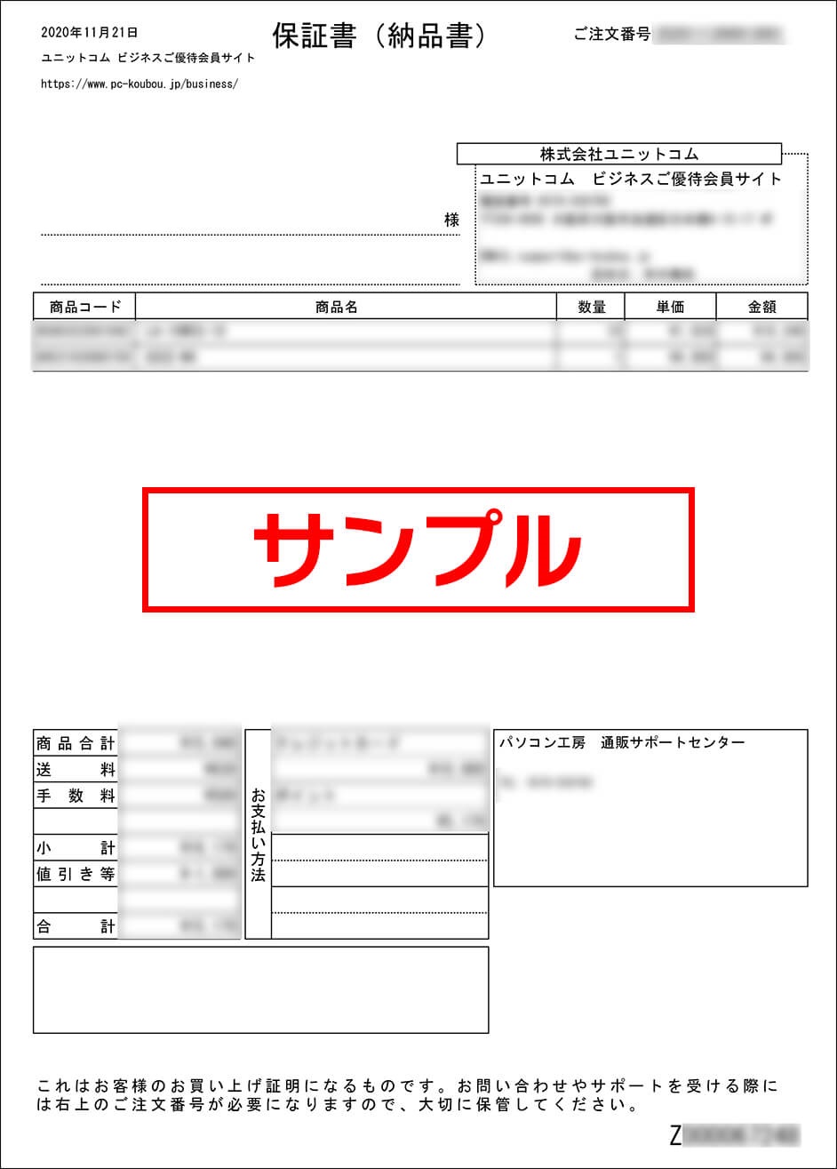 パソコン工房 納品書 サンプル