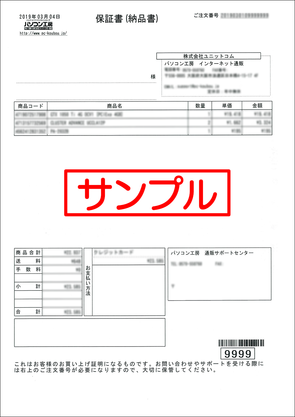 パソコン工房 納品書 サンプル