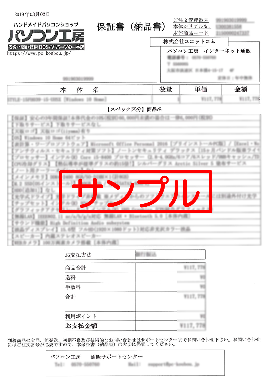 パソコン工房 納品書 サンプル